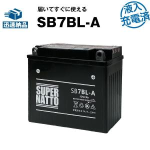 バイク用バッテリー SB7BL-A 初期補充電済 (12N7B-3Aに互換) 迅速発送 スーパーナット製バイクバッテリー｜batterystorecom