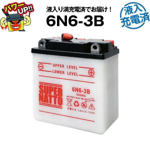 SUPER NATTO（スーパーナット） バイク用バッテリー 6N6-3B コスパ最強