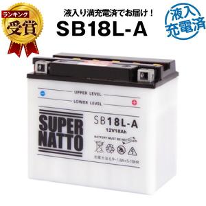 バイク用バッテリー SB18L-A 液入充電済 YB18L-A GM18A-3A互換 コスパ最強 100％交換保証 今だけ1000円分の特典あり スーパーナット｜batterystorecom