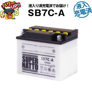 ALL de WONDER. CS10g✖️8本　3箱 SUPER NATTO バイク用バッテリー SB7C-A YB7C-A互換 コスパ最強
