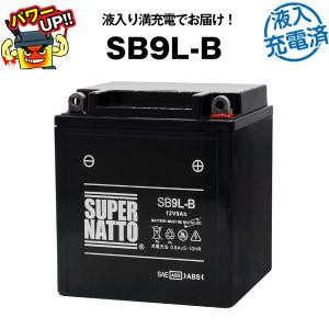 SUPER NATTO（スーパーナット） バイク用バッテリー SB9-B YB9-B互換
