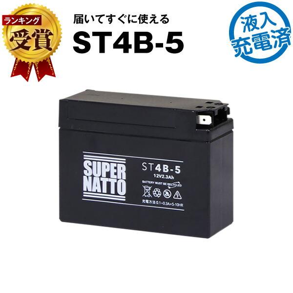 バイク用バッテリー YT4B-BS YT4B-5 互換 コスパ最強 充電済み (FT4B-5互換) ...