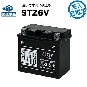 バイク用バッテリー STZ6V・初期補充電済 (YTZ6Vに互換) スーパーナット 長寿命・長期保証 国産純正バッテリーに迫る性能比較を掲載中 バイクバッテリー