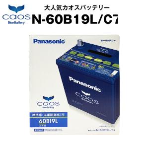 自動車 バッテリー カオス(CAOS)N-60B19L/C7   40B19L 44B19L互換