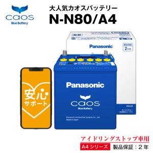 自動車 バッテリー カオス(CAOS)N-N80/A4   46B24L N-55 N-65互換｜batterystorecom