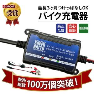 バイク バッテリー 全自動12Vバイクバッテリー...の商品画像