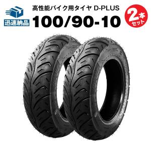 バイク用タイヤ D-PLUS アドレスV125 前後セット 90/90-10 50J 100/90