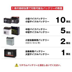 バイク・自動車用 バッテリー回収伝票の詳細画像3
