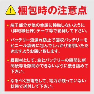 バイク・自動車用 バッテリー回収伝票の詳細画像4
