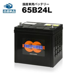 自動車 バッテリー 65B24L 55B24L互換 コスパ最強 46B24L