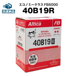 自動車 バッテリー 40b19l 純正採用 純国産 Gs ユアサ Bv 長寿命 保証書付き 使用済みバッテリーの回収も無料 自動車バッテリー バッテリーストア Com 通販 Paypayモール