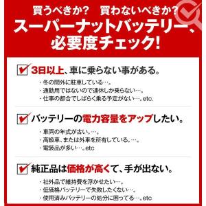 自動車用バッテリー 90D23L バッテリー無...の詳細画像4