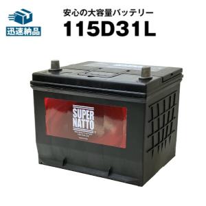 自動車用バッテリー 115D31L 105D31L 65D31L 75D31L 85D31L 90D31L 95D31L 100D31L 110D31L D31L 31L 互換 中国製