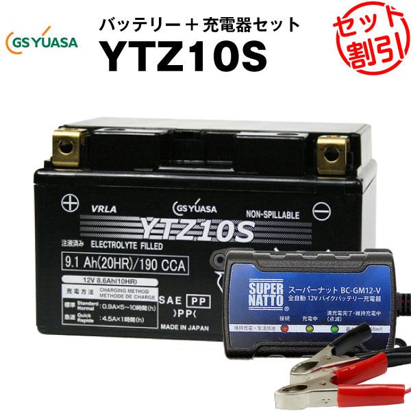 バイク バッテリー YTZ10S お得2点セット バッテリー+12V充電器(チャージャー) GSユア...