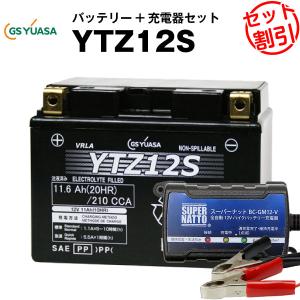 バイク バッテリー YTZ12S お得2点セット バッテリー+12V充電器(チャージャー) GSユアサ（YUASA） 長寿命・保証書付