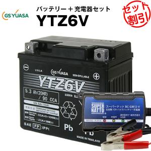 バイク バッテリー YTZ6V お得2点セット バッテリー+12V充電器(チャージャー) GSユアサ（YUASA） 長寿命・保証書付｜batterystorecom