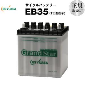 その他溶接機 EB35-TE型（産業用鉛蓄電池） GSユアサ 長寿命・長期保証 多くの新車メーカーに採用される信頼のバッテリー サイクルバッテリー｜batterystorecom