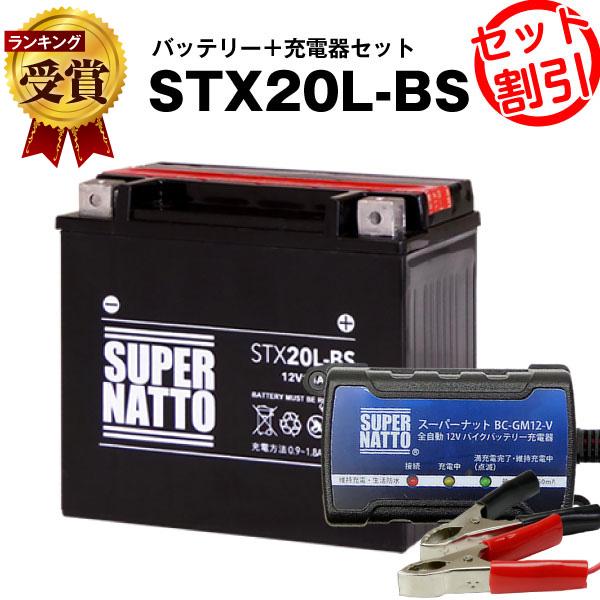 バイクバッテリー ハーレー用バッテリーSTX20L-BS YTX20L-BS 互換 お得2点セット ...