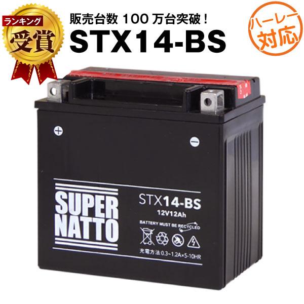 バイク用バッテリー ハーレー専用バッテリー STX14-BS 65948-00互換 100％交換保証...