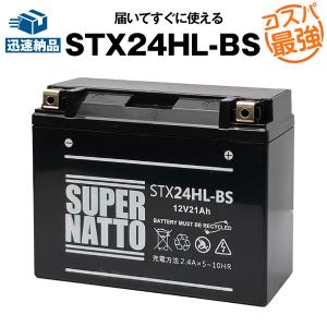 バイク用バッテリー ハーレー専用バッテリー STX24HL-BS 66010-82互換 66010-82B互換  YTX24HL-BS 特典あり スーパーナット ハーレーバッテリー (シールド)