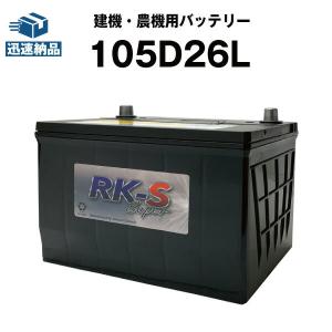 昭和電工マテリアルズ 85D26L 自動車 バッテリー トラクター
