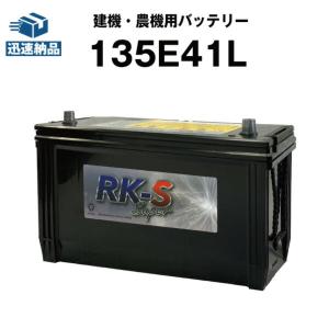 建機 農機用バッテリー 135E41L スーパーナット 110E41L 120E41L E41L 41L 互換 ヤンマー 三菱農機 トラクター  ジョンディア JD6000 今だけ！｜batterystorecom