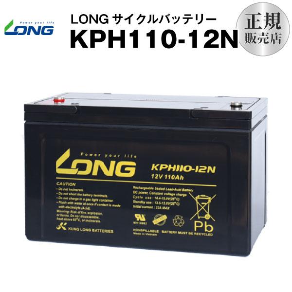 KPH110-12N（産業用鉛蓄電池） 新品 LONG 長寿命・保証書付き UPS 無停電電源装置 ...