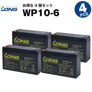 業務、産業用 WP10-6【お得！4個セット】NP10-6互換 新品 LONG 長寿命・保証書付き 電動乗用玩具 防災 防犯システム 非常表示灯 エレベーター 対応 バッテリー｜batterystorecom