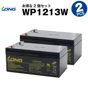 業務、産業用 WP1213W お得！2個セット （産業用鉛蓄電池） サイクルバッテリー  新品  LONG 長寿命・保証書付き｜batterystorecom