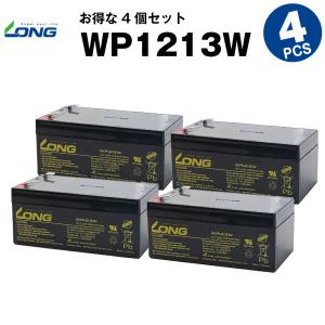 業務、産業用 WP1213W お得！4個セット （産業用鉛蓄電池） サイクルバッテリー  新品  LONG 長寿命・保証書付き｜batterystorecom