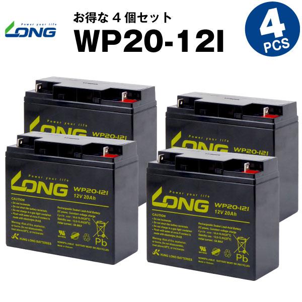 UPS(無停電電源装置) WP20-12I【お得！4個セット】（産業用鉛蓄電池） 新品 LONG 長...