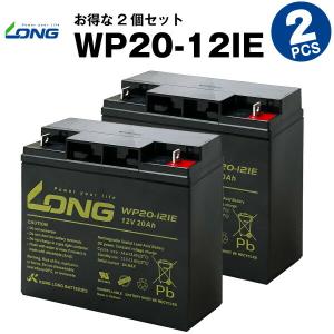 UPS(無停電電源装置) WP20-12IE【お得 2個セット】（産業用鉛蓄電池） PE12V17互換 新品 LONG 保証書付き 電動車イス 電動バイク など対応 サイクルバッテリー｜batterystorecom