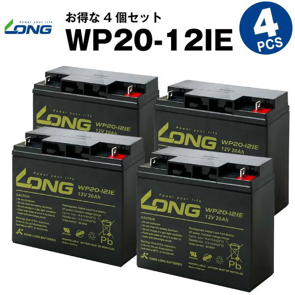 UPS(無停電電源装置) WP20-12IE【お得 4個セット】（産業用鉛蓄電池） PE12V17互...