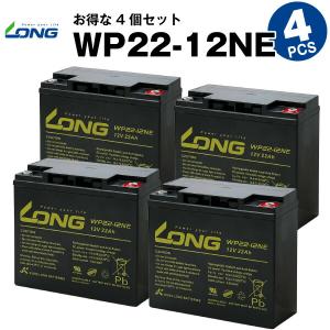 電動バイク WP22-12NE【お得！4個セット】 WP22-12N互換 新品 LONG 長寿命・保証書付き UPS 電動バイク セニアカー 電動リール など対応 サイクルバッテリー｜batterystorecom