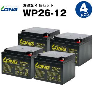 業務、産業用 WP26-12【お得！4個セット】 NP26-12B互換 新品 LONG 長寿命・保証書付き セニアカー 電動カート 農業機械 ソーラーシステム 対応 バッテリー｜batterystorecom