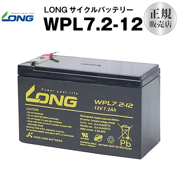 産業用 WPL7.2-12 (V0) WP7.2-12上位グレード (産業用鉛蓄電池）NP7-12 ...