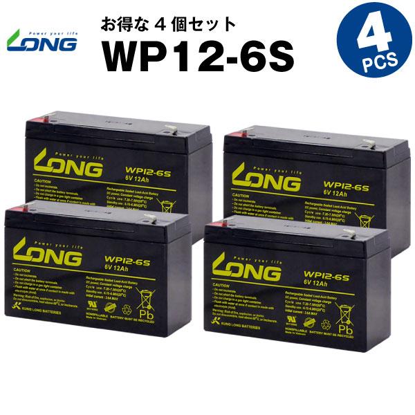 UPS(無停電電源装置) WP12-6S【お得 4個セット】（産業用鉛蓄電池） 新品 LONG 長寿...