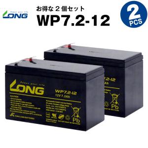 UPS(無停電電源装置) WP7.2-12【お得 2個セット】（産業用鉛蓄電池） 新品 LONG 長寿命・保証書付き Smart-UPS 700 など対応 サイクルバッテリー｜batterystorecom