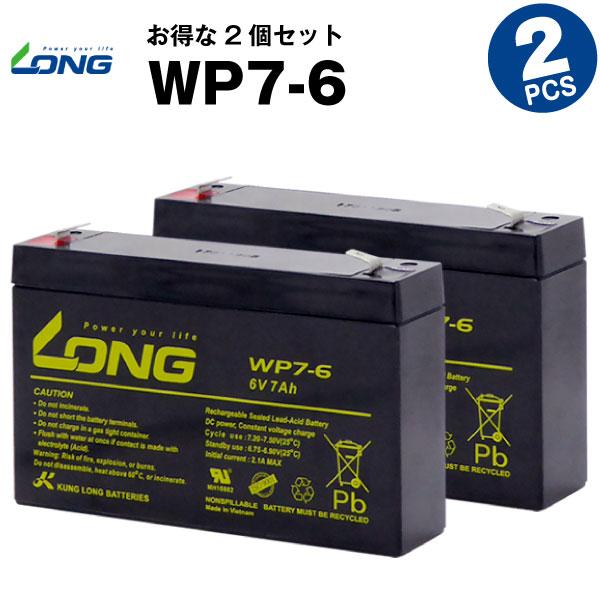 UPS(無停電電源装置) WP7-6【お得 2個セット】（産業用鉛蓄電池） 新品 LONG 長寿命・...