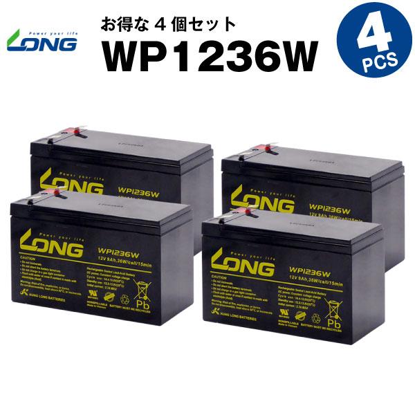 UPS(無停電電源装置) WP1236W【お得 4個セット】（産業用鉛蓄電池） 新品 LONG 長寿...