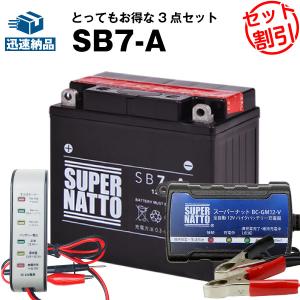 SUPER NATTO（スーパーナット） バイク用バッテリー SB7-A YB7-A互換