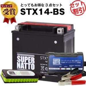 バイク用バッテリー YTX14-BS・液入・初期補充電済 (STX14-BS YTX14H