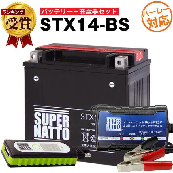 バイク バッテリー ハーレー用STX14-BS 65948-00互換 お得3点セットUSBチャージャ...