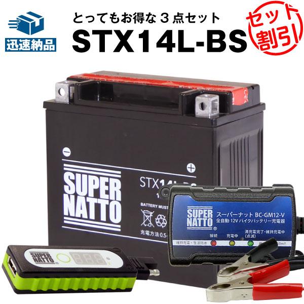 バイク バッテリー ハーレー用STX14L-BS 65958-04互換 お得3点セットUSBチャージ...