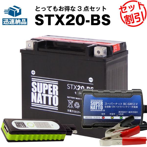 バイク バッテリー ハーレー用STX20-BS 65991-82B互換 お得3点セットUSBチャージ...