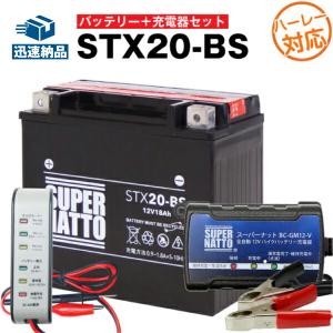 バイク バッテリー ハーレ用バッテリーSTX20-BS YTX20-BS互換 お得3点セット電圧テスター(12V用)+充電器+バッテリー スーパーナット(液入済)｜batterystorecom