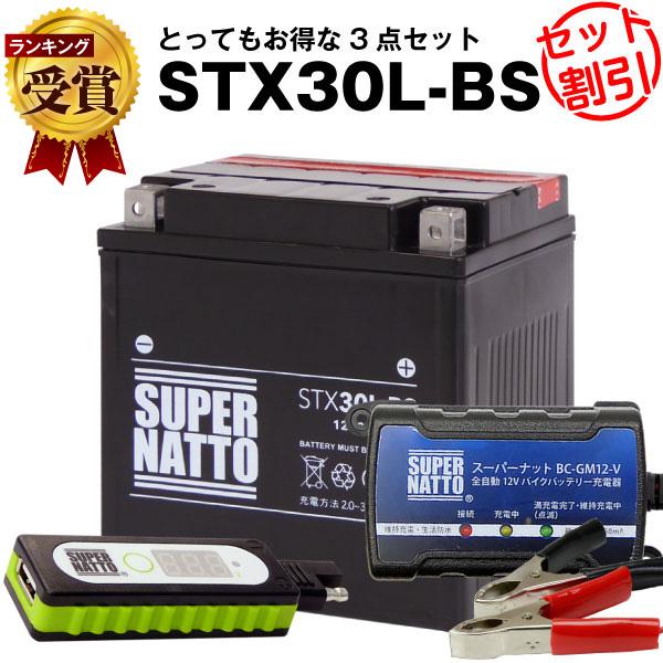 バイク バッテリー ハーレー用STX30L-BS 66010-97B互換 お得3点セットUSBチャー...