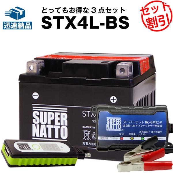 バイク バッテリー STX4L-BS YTX4L-BS互換 お得3点セットUSBチャージャー+充電器...