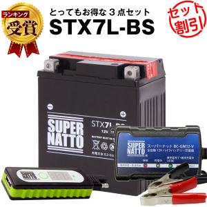 バイク バッテリー STX7L-BS YTX7L-BS互換 お得3点セットUSBチャージャー+充電器+バッテリー バイクでスマホ充電(液入済)｜batterystorecom