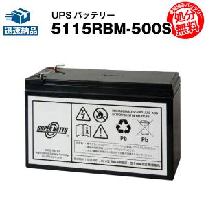 UPS(無停電電源装置) 5115RBM-500S (51...